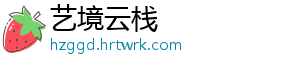 艺境云栈	